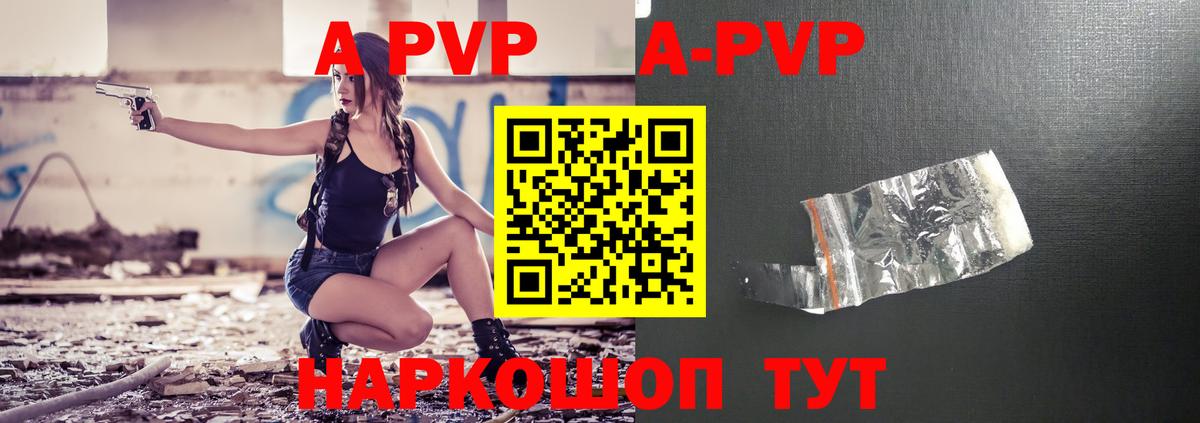 Alpha PVP Соль  продажа наркотиков  Вход с VPN  Рыбинск  Alpha-PVP Соль  А ПВП мука 