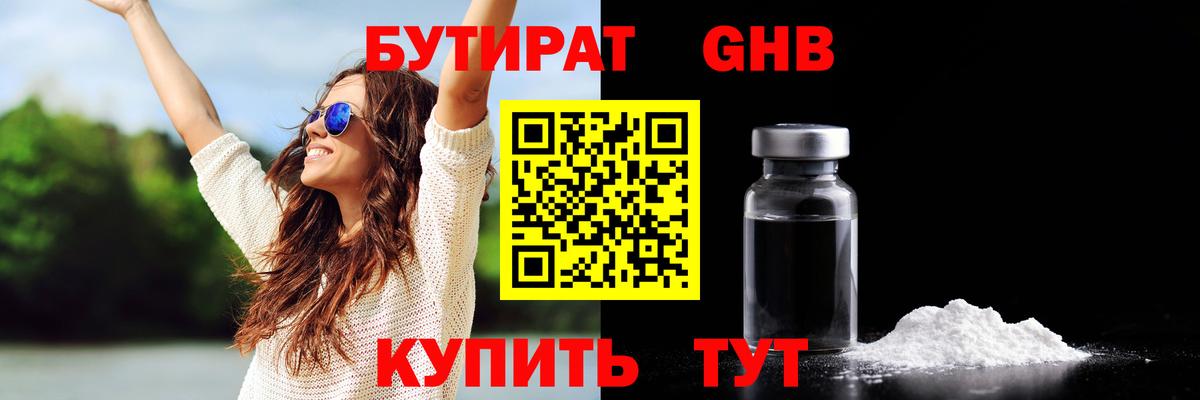 БУТИРАТ бутик Рыбинск