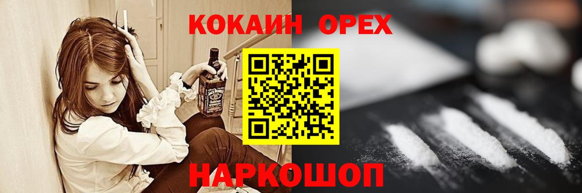 Рыбинск  КОКАИН Эквадор  КОКАИН  Вход с VPN 