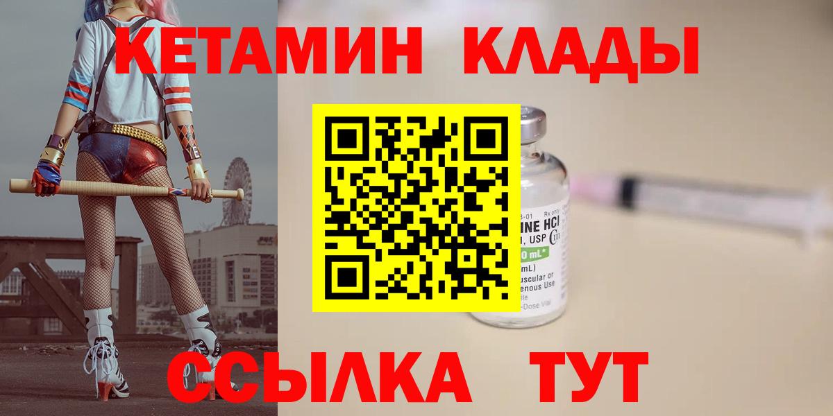 Кетамин VHQ  Вход с VPN  КЕТАМИН ketamine  Рыбинск 