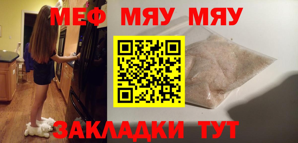 Меф mephedrone  Вход с VPN  МЯУ-МЯУ мяу мяу  Мефедрон  Рыбинск 