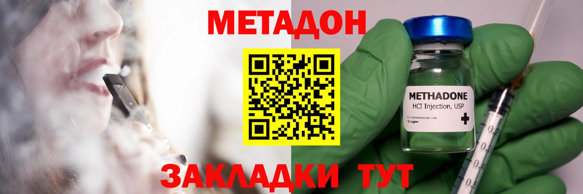 Метадон кристалл  Метадон methadone  Вход с VPN  Рыбинск 